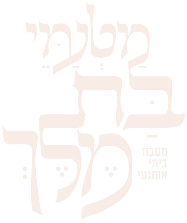 Bat Melech